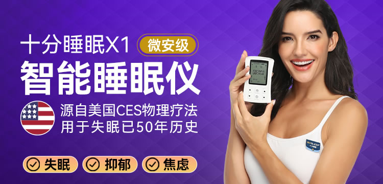 智能睡眠仪
