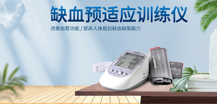 缺血预适应训练仪