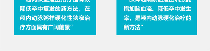 缺血预适应训练仪， 心脑血管病预防新技术