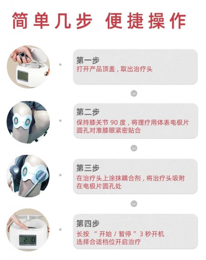家用型泰步®复合超声关节炎治疗仪使用教程