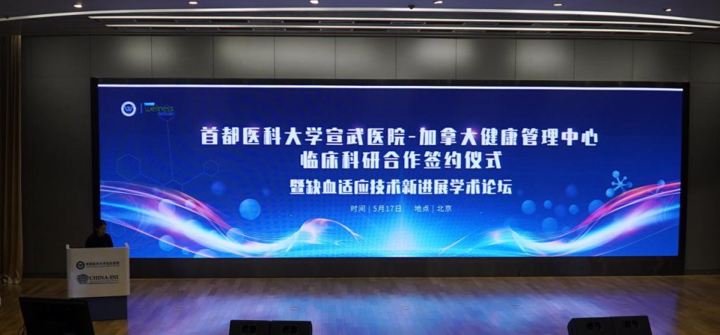 首都医科大学宣武医院缺血预适应新品发布，“便携”、“惠民”成亮点