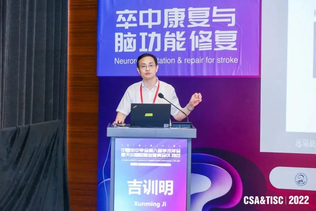 CSA&TISC 2022｜吉训明：缺血适应治疗的基础转化临床之路