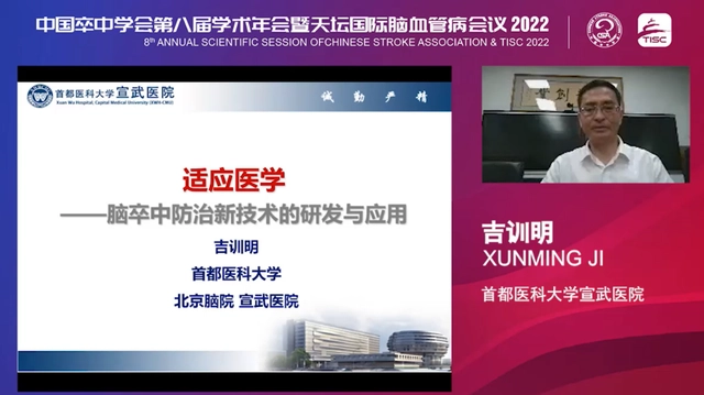 CSA&TISC 2022｜吉训明：缺血适应治疗的基础转化临床之路