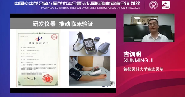 CSA&TISC 2022｜吉训明：缺血适应治疗的基础转化临床之路