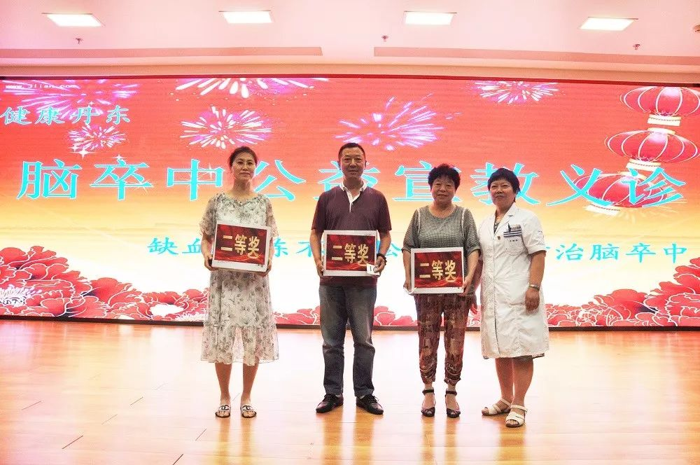 健康丹东-“缺血训练不放松，新招防治脑卒中” 暨卒中俱乐部公益宣教义诊大会顺利举行 