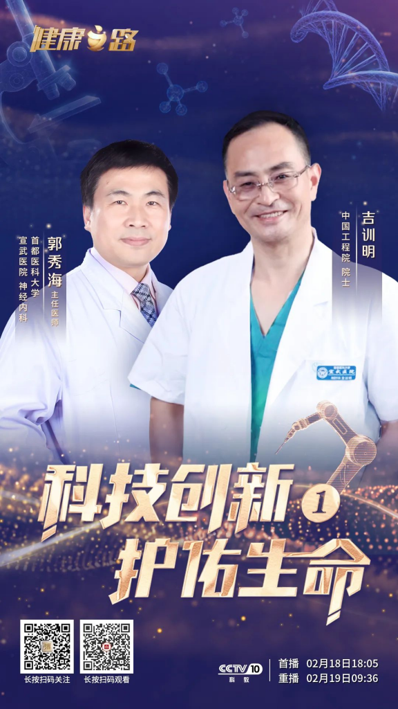厉害了！两大新型脑卒中抢救和康复手段，为脑卒中患者的健康保驾护航！｜健康之路
