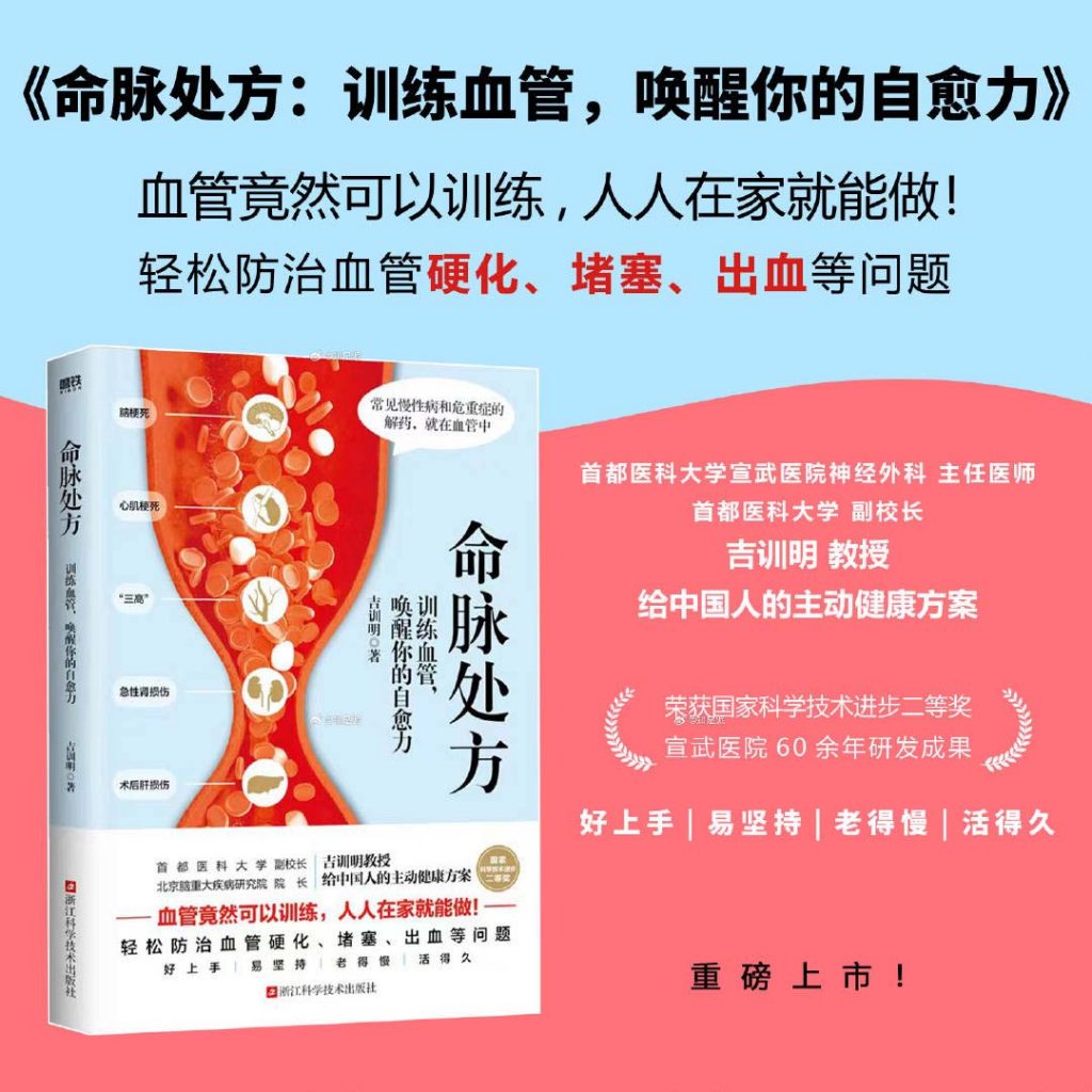 吉训明院士新书《命脉处方》精彩书摘，北京人韩大姐的案例