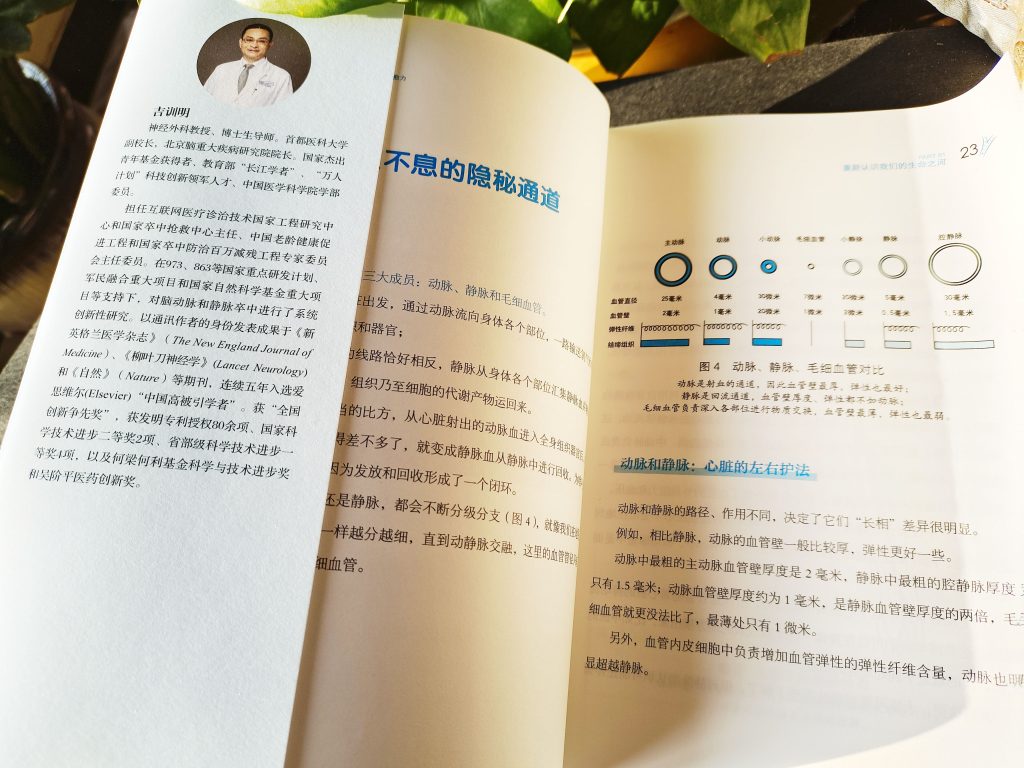吉训明院士新书《命脉处方》精彩书摘，北京人韩大姐的案例
