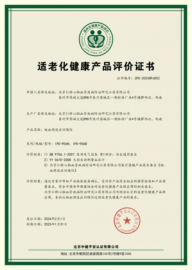宣医通入选中国老年保健协会“适老化医疗健康服务科技创新示范项目”，脑卒中防治新技术，助力适老化医疗健康产业发展