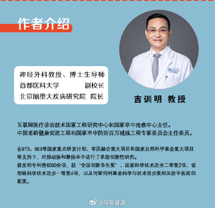 中国脑卒中领域权威专家吉训明教授新书《命脉处方：训练血管，唤醒你的自愈力》上市