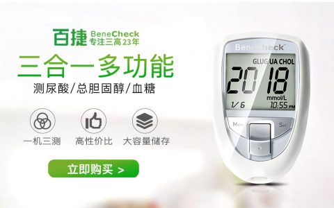 百捷三合一，血糖、尿酸、总胆固醇检测仪
