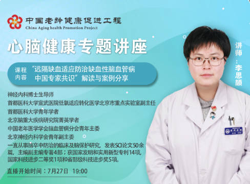 远隔缺血适应防治缺血性脑血管病中国专家共识