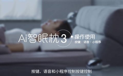 十分睡眠M1小梦智眠止鼾枕操作指南