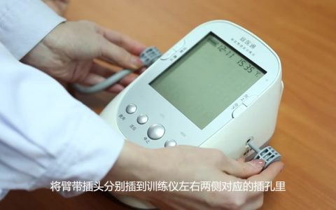 缺血预适应训练仪使用方法-906D
