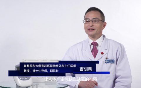 吉训明教授讲解缺血适应技术研发背景