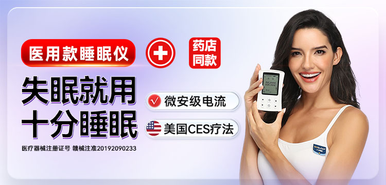 产品 - 失眠治疗仪
